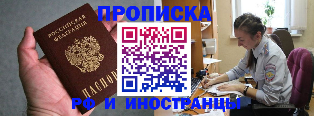 прописка для работы в Зернограде